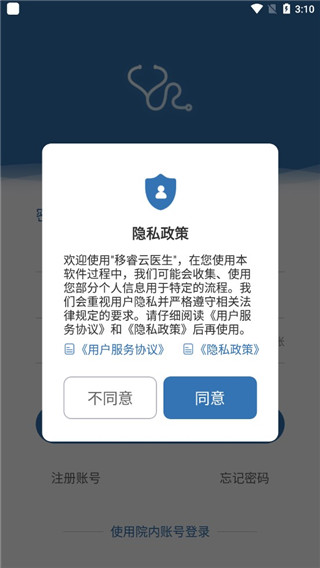 移睿云医生app(图2)