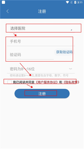 移睿云医生app(图4)