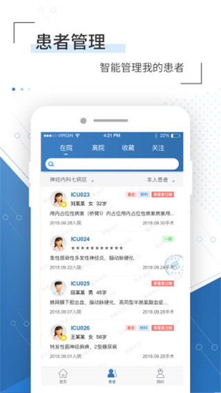 移睿云医生app1