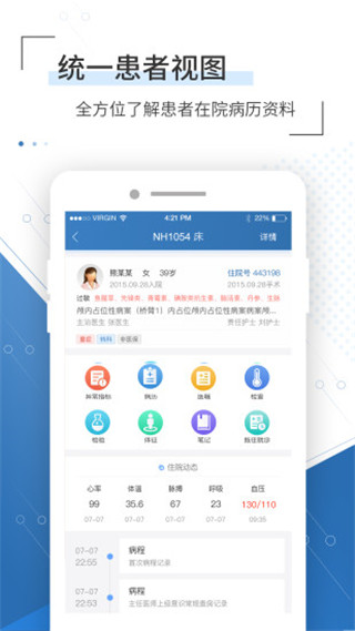 移睿云医生app2