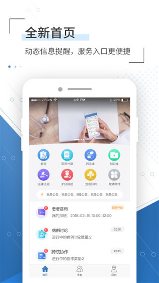 移睿云医生app3