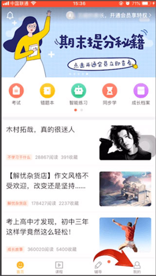 好分数家长版app(图3)