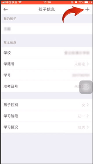 好分数家长版app(图4)