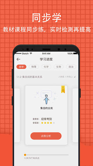 好分数家长版app4