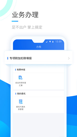 个人所得税安卓版app3