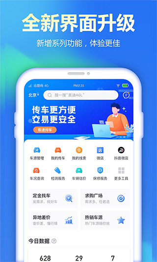 查博士企业版app4