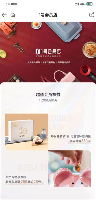 1号店网上购物商城app(1号会员店)(图2)