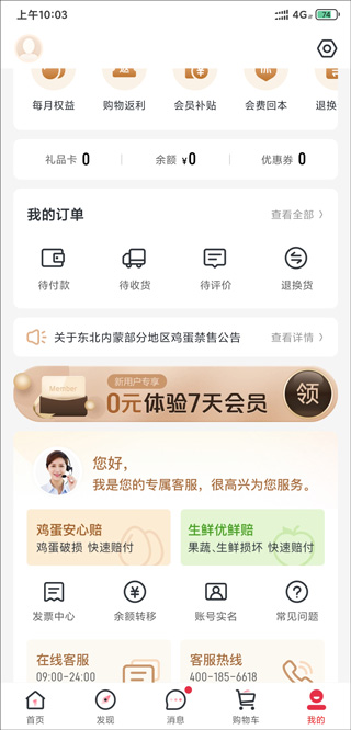 1号店网上购物商城app(1号会员店)(图3)