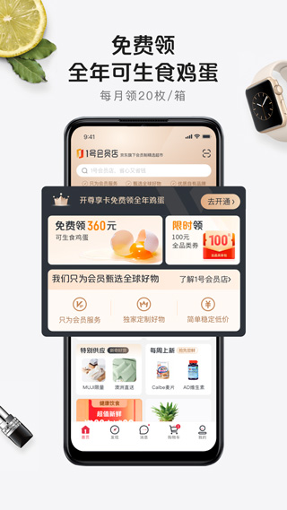 1号店网上购物商城app(1号会员店)1