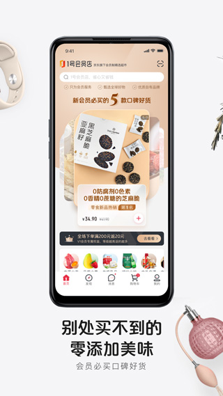 1号店网上购物商城app(1号会员店)2