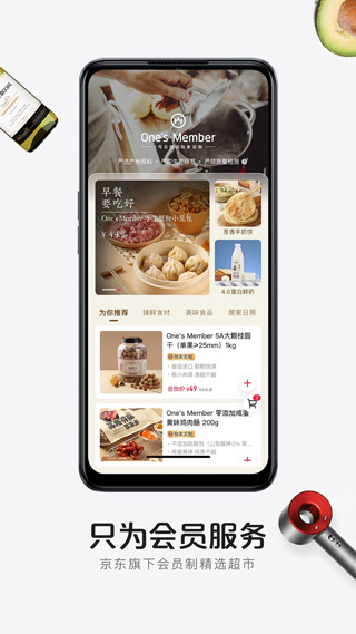 1号店网上购物商城app(1号会员店)4