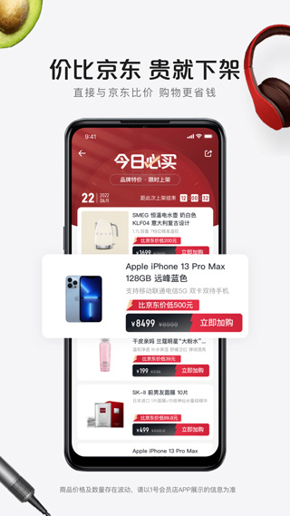 1号店网上购物商城app(1号会员店)5