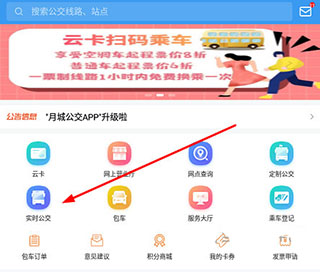 月城公交app(图2)