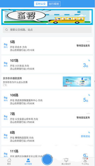 月城公交app(图3)