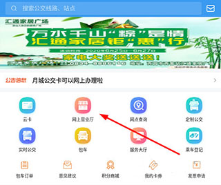 月城公交app(图5)