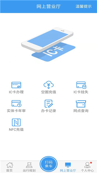 月城公交app5