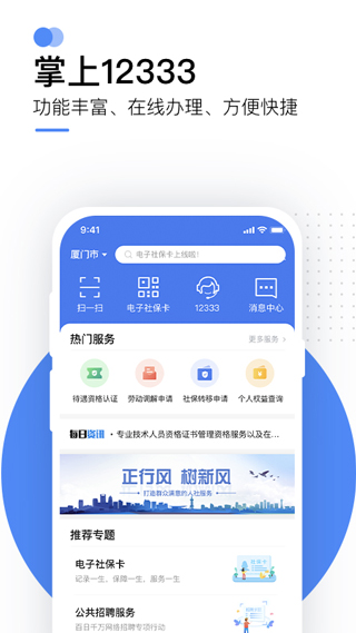 12333社保查询网app2