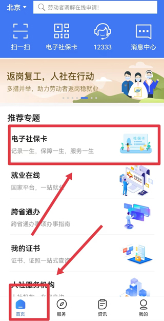 12333社保查询网app(图2)