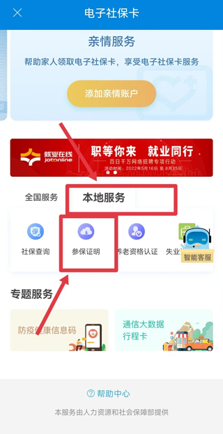 12333社保查询网app(图3)