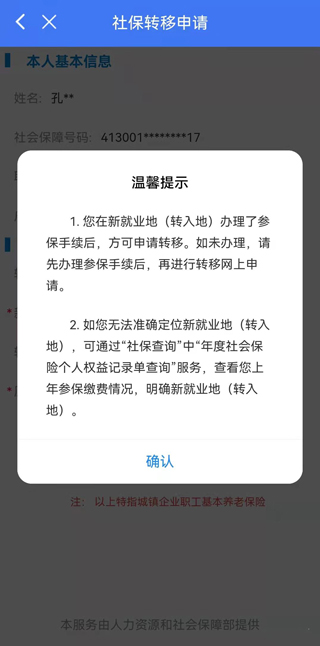 12333社保查询网app(图7)