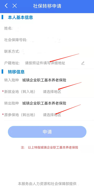 12333社保查询网app(图8)