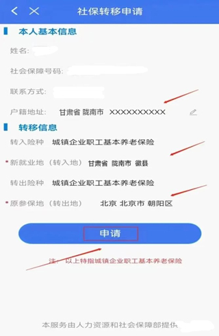 12333社保查询网app(图9)