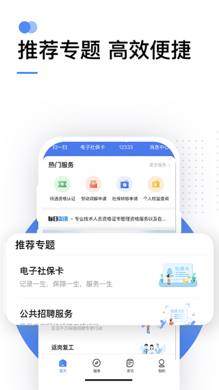 12333社保查询网app1