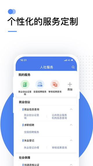 12333社保查询网app3