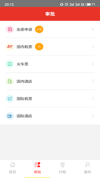 在路上商旅app3