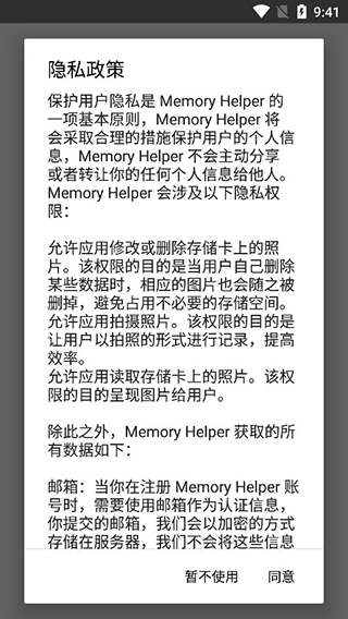 Memory Helper安卓版(图2)