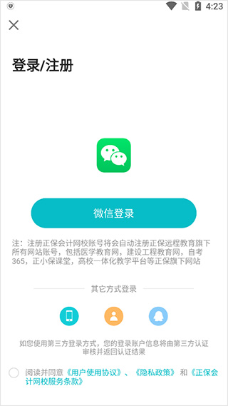 正保会计网校app(图2)