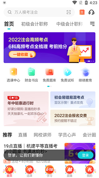 正保会计网校app(图3)