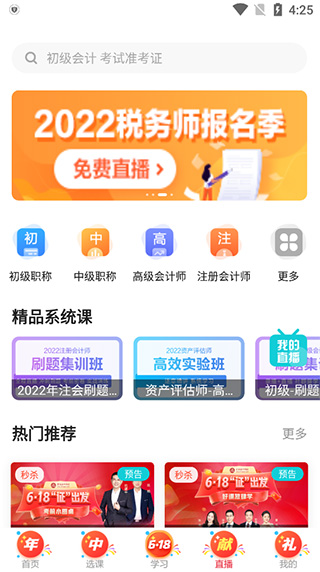 正保会计网校app(图6)