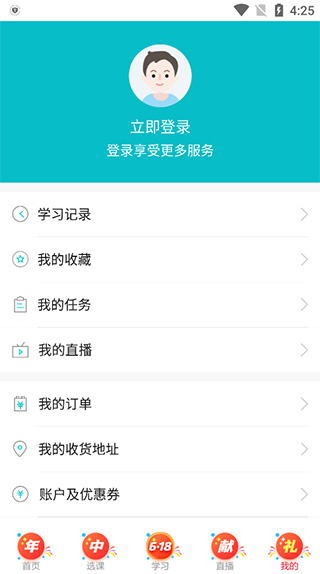 正保会计网校app(图7)