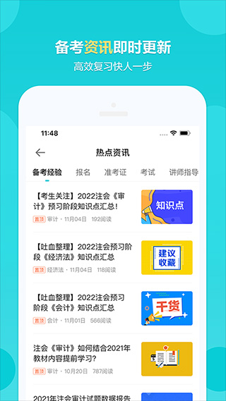 正保会计网校app2