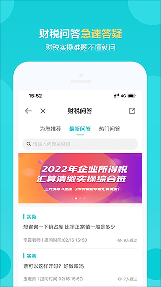 正保会计网校app5