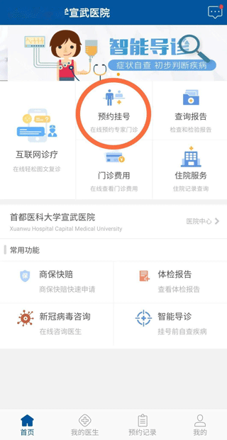 掌上宣武医院app(图2)