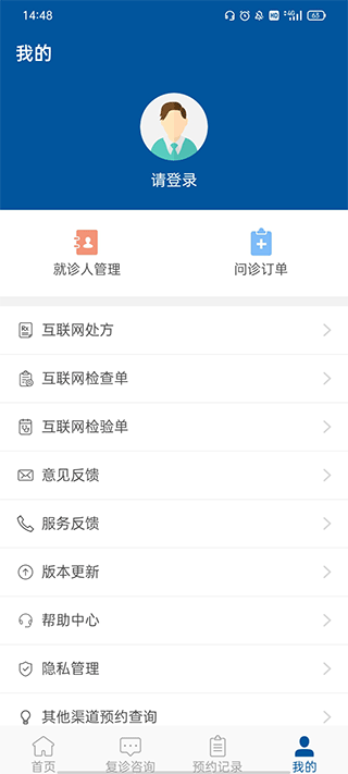 掌上宣武医院app1