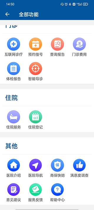 掌上宣武医院app4