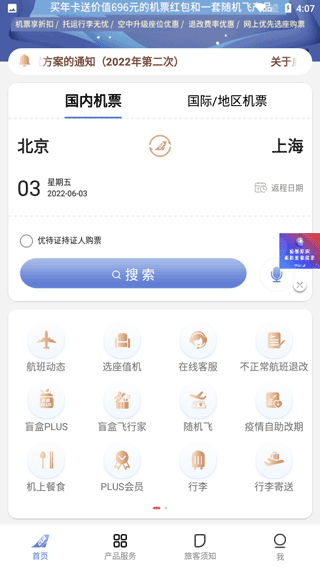 中国联合航空app(图2)