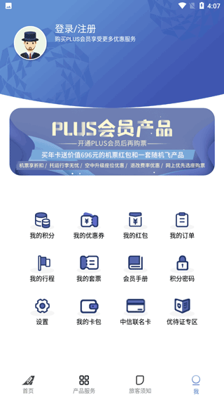 中国联合航空app(图5)