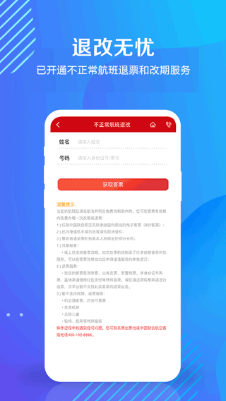 中国联合航空app4