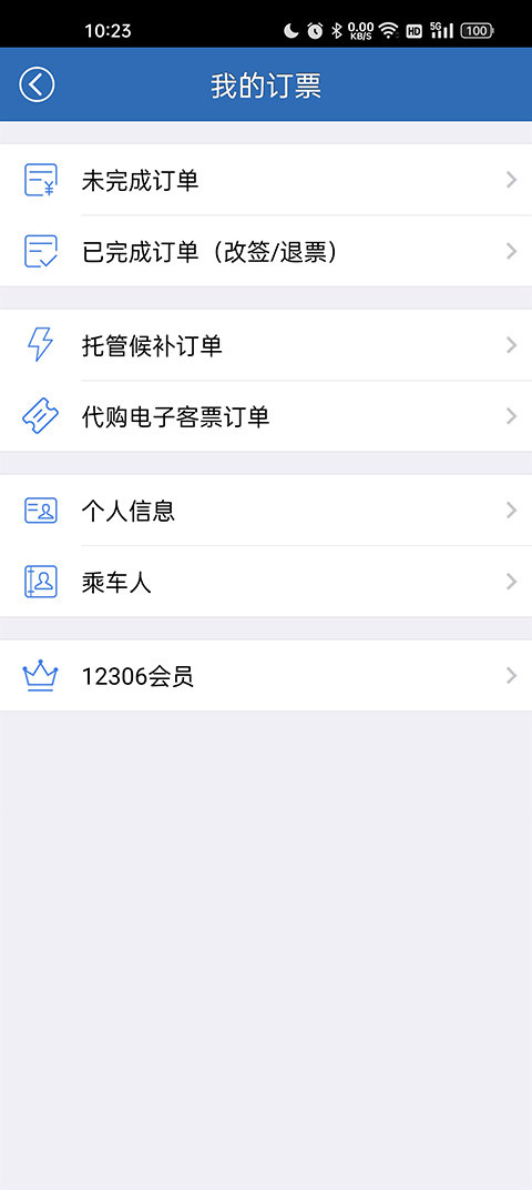 12306买火车票app(图4)