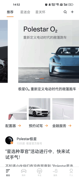 Polestar极星app(图2)