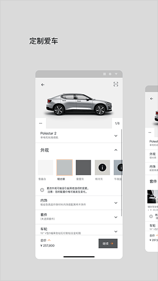 Polestar极星app2