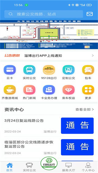 淄博出行app(图2)