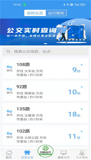 淄博出行app(图3)