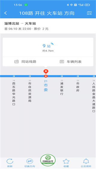 淄博出行app(图4)