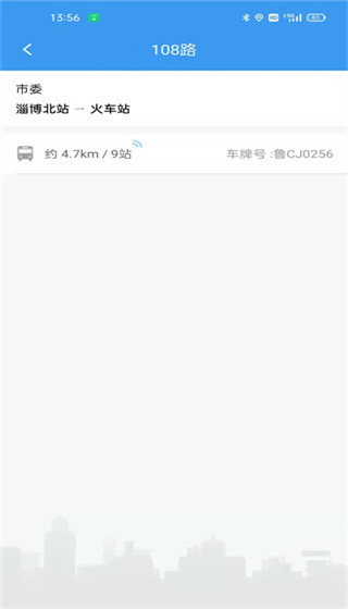 淄博出行app(图6)