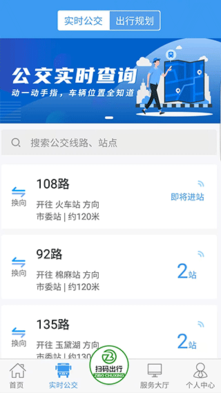 淄博出行app2